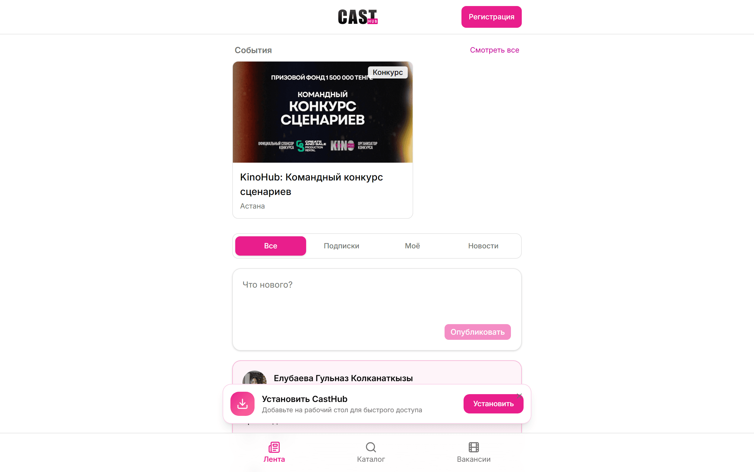 app.casthub.kz — скриншот проекта